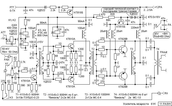 RF-Power_Amplfier_8W